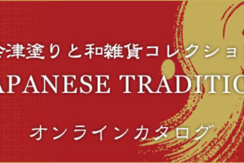 オンラインカタログ更新完了しました！