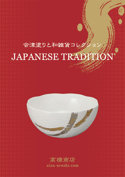 会津塗り・会津漆器専門オンラインカタログ