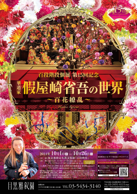假屋崎省吾